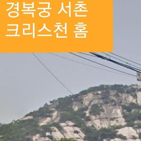 Gyeongbokgung Palace Seochon Christian Home - Foreigner Only Seoul Exterior photo
